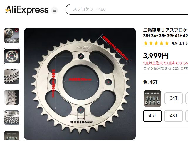 aliexpress_428-45T.jpg
