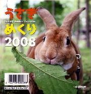 うさぎめくり 2008―Weekly Rabbits Calendar (2008)
